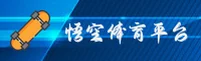 悟空体育(中国)官网
